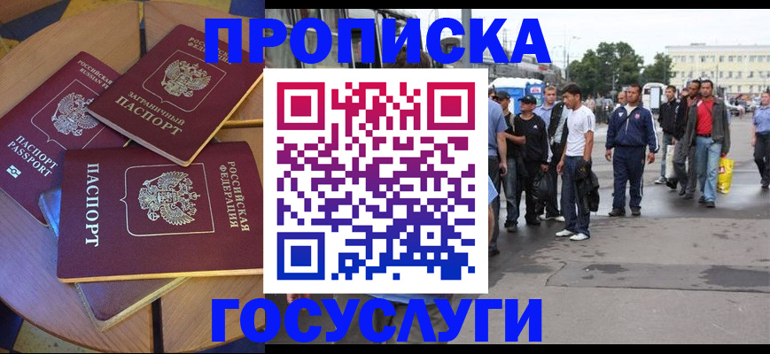 прописка в квартире в Лесном